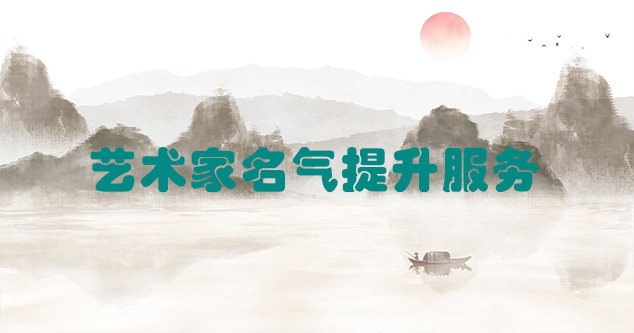 大庆-艺术商盟为书画家提供全方位的网络媒体推广服务